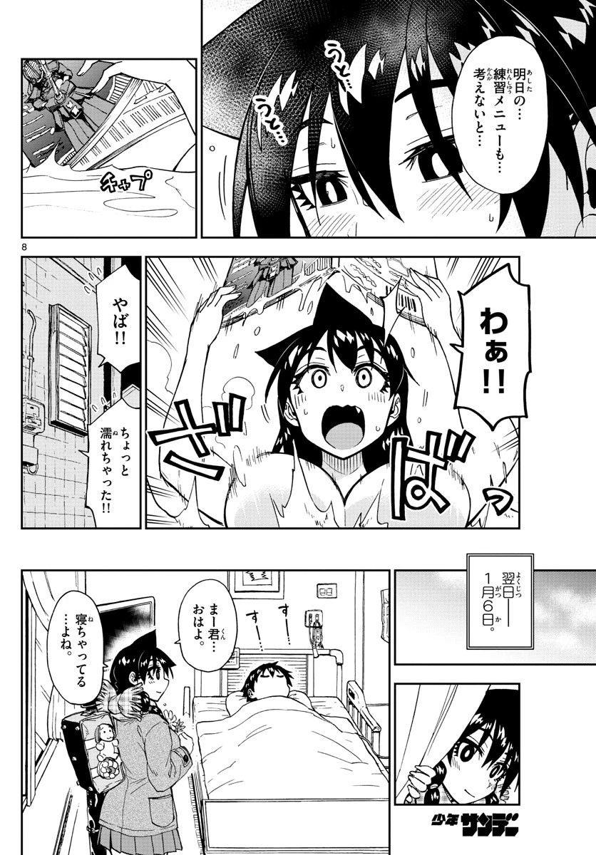 天野めぐみはスキだらけ! 第196話 - 8