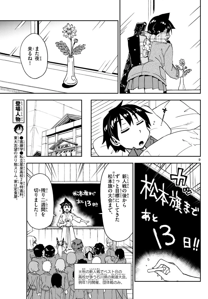 天野めぐみはスキだらけ! 第196話 - 9
