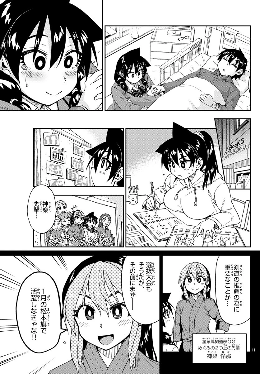天野めぐみはスキだらけ! 第196話 - 11