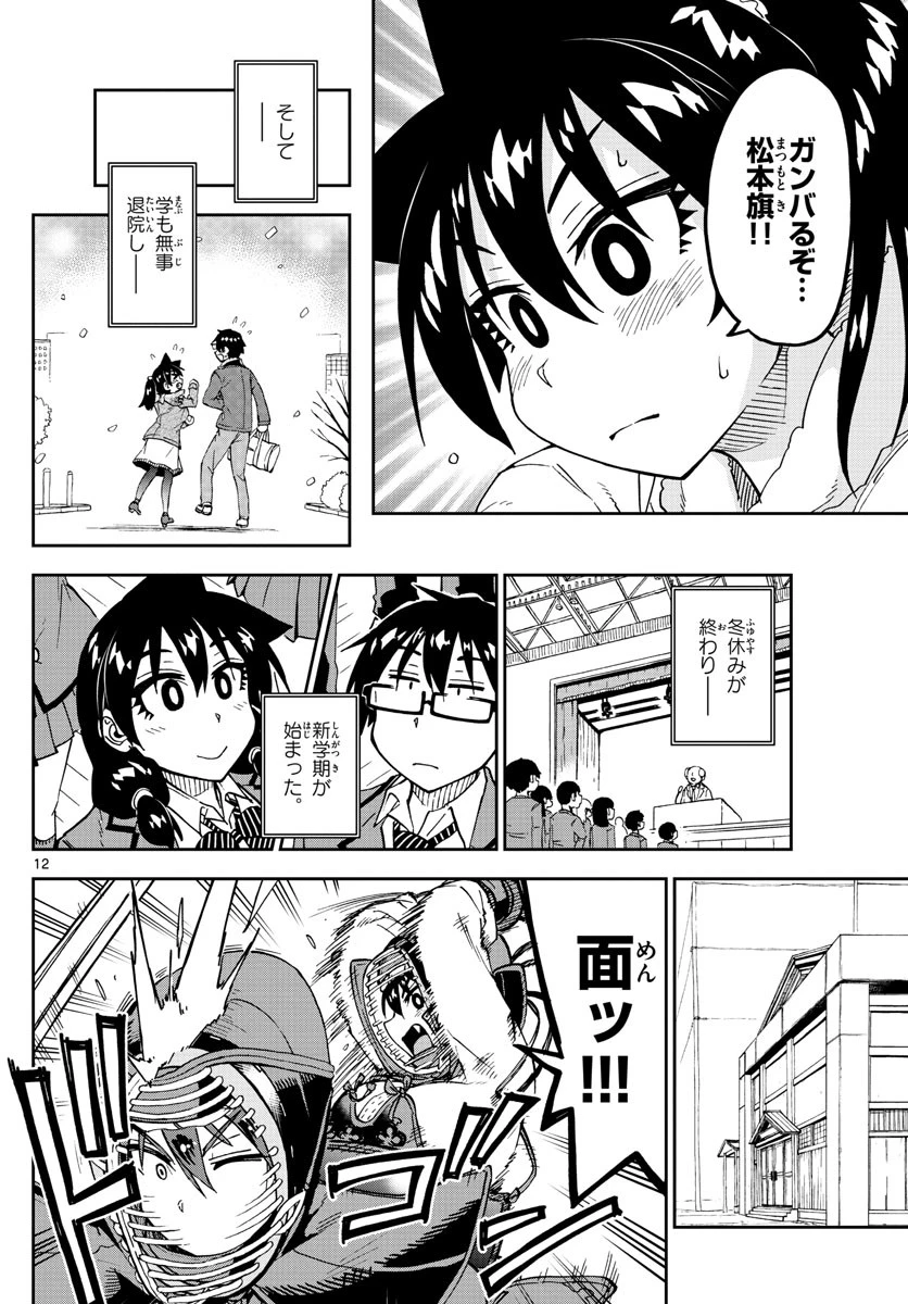 天野めぐみはスキだらけ! 第196話 - 12