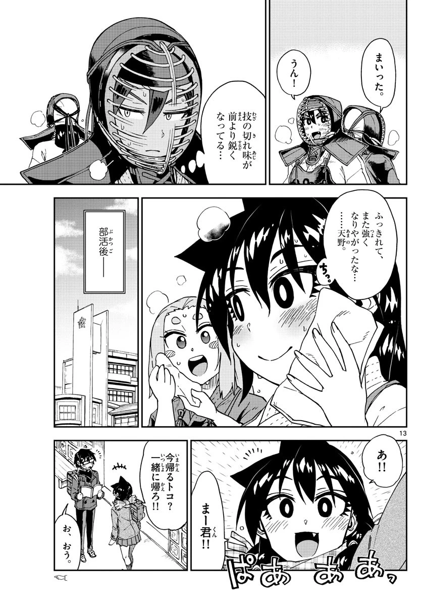 天野めぐみはスキだらけ! 第196話 - 13