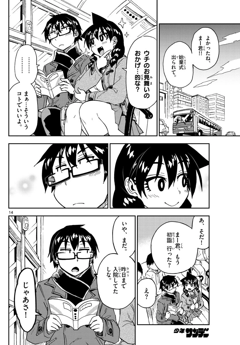 天野めぐみはスキだらけ! 第196話 - 14