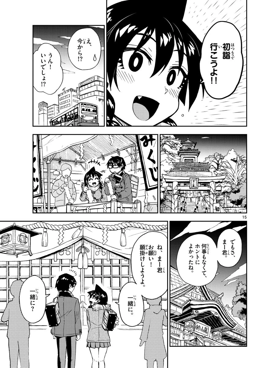 天野めぐみはスキだらけ! 第196話 - 15