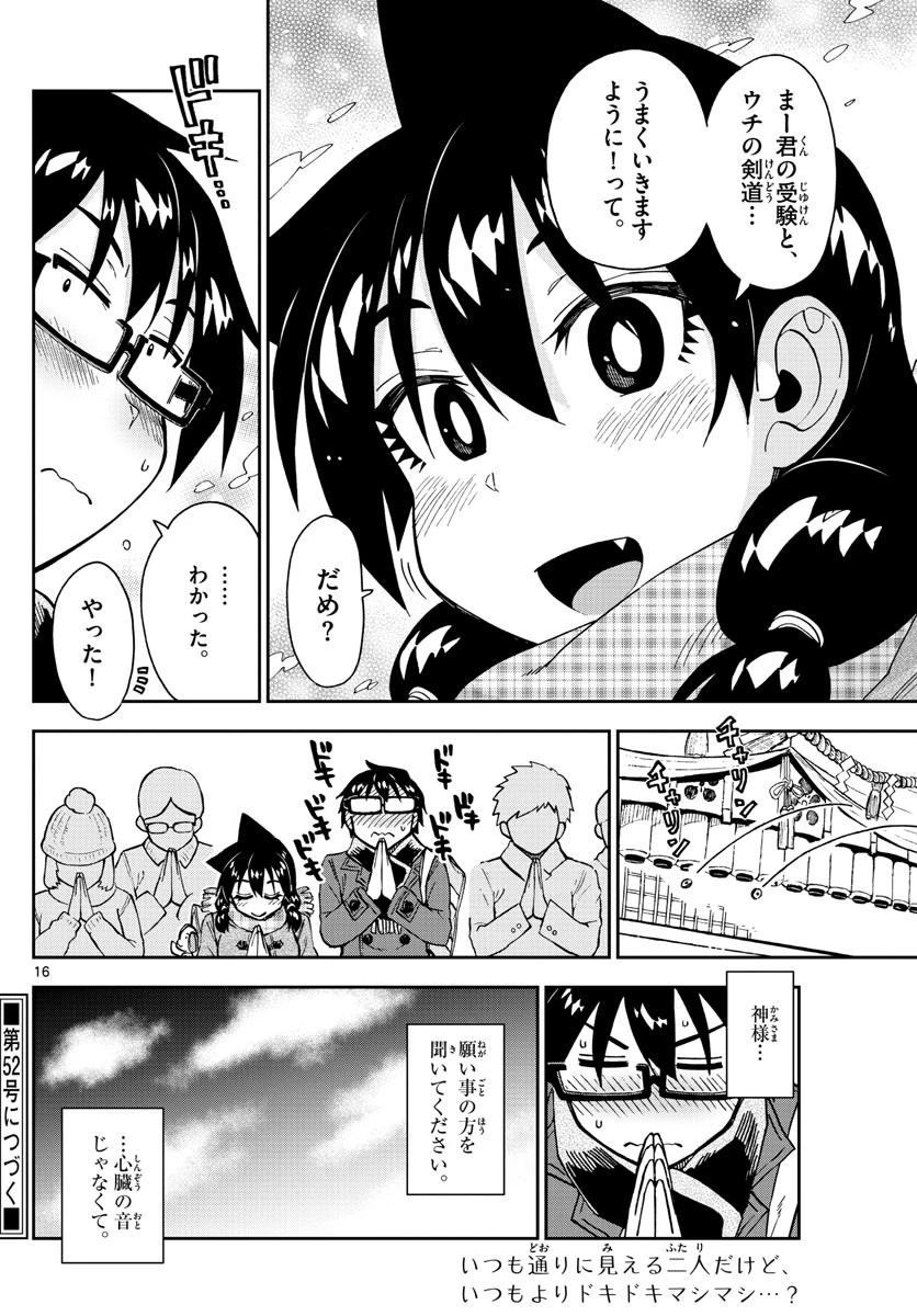 天野めぐみはスキだらけ! 第196話 - 16