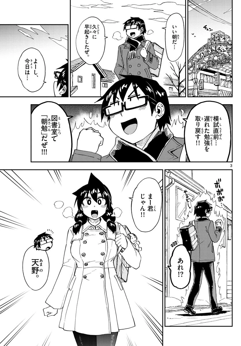 天野めぐみはスキだらけ! 第197話 - 3