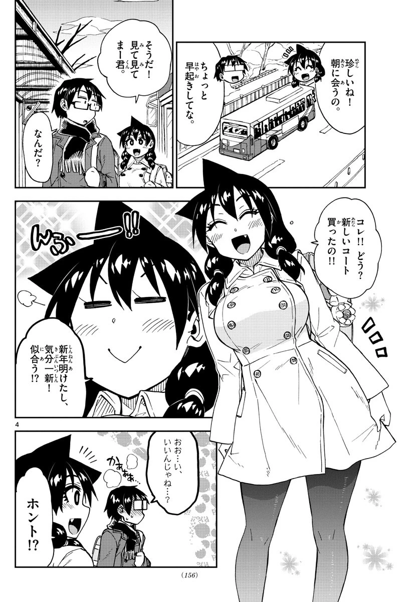 天野めぐみはスキだらけ! 第197話 - 4