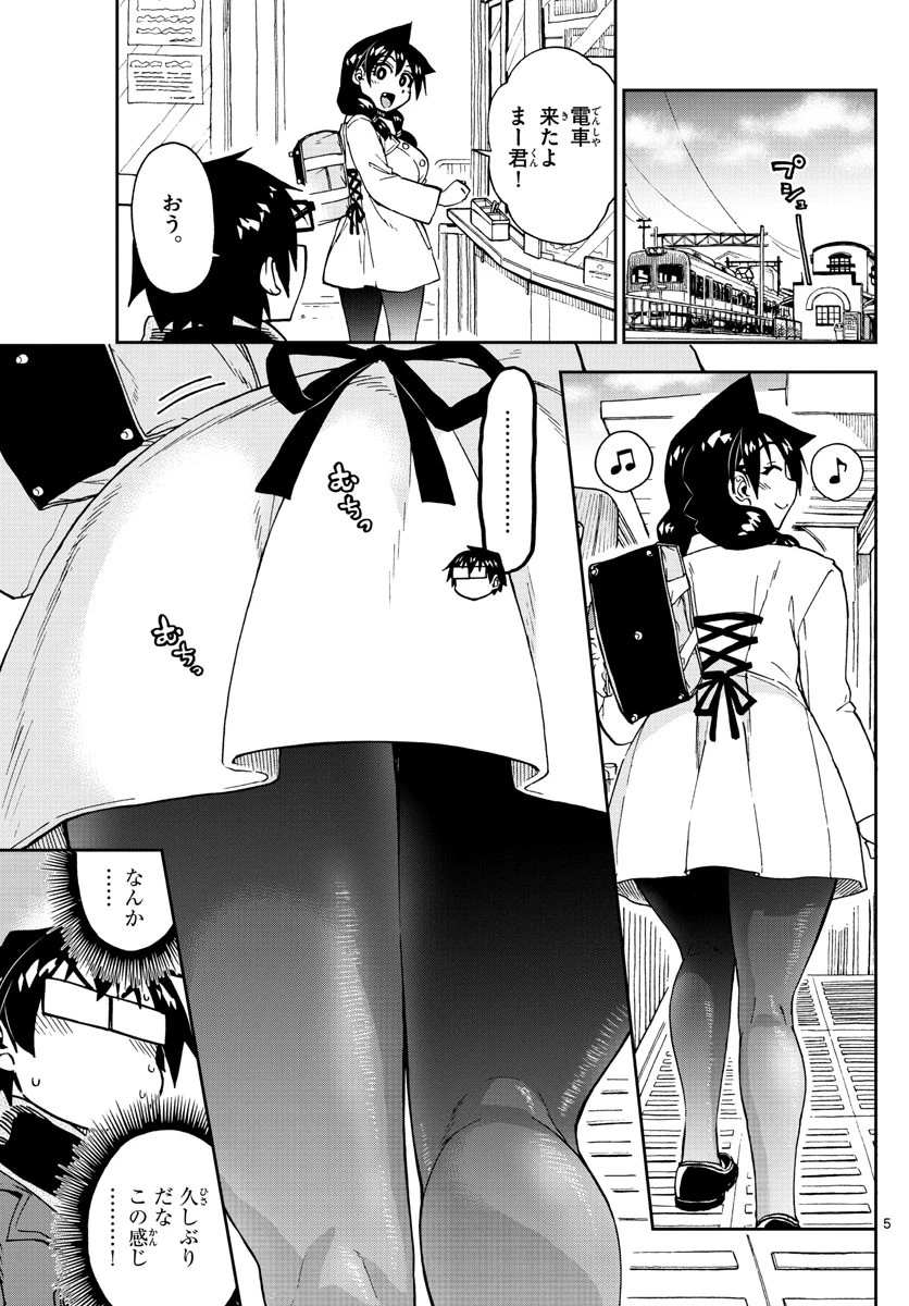 天野めぐみはスキだらけ! 第197話 - 5