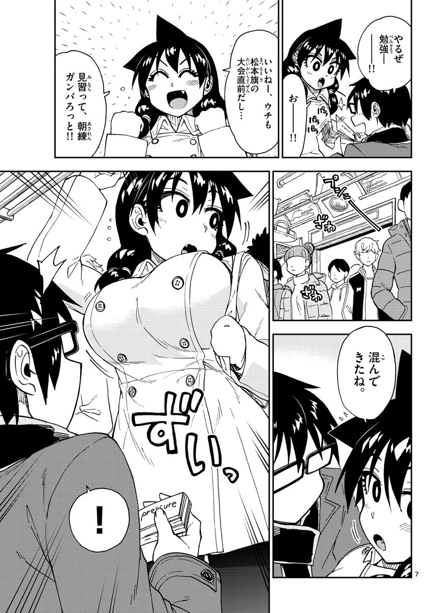 天野めぐみはスキだらけ! 第197話 - 7
