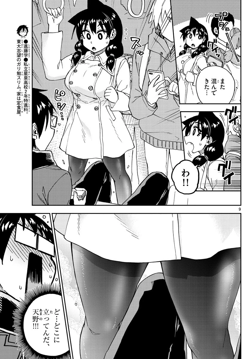 天野めぐみはスキだらけ! 第197話 - 9
