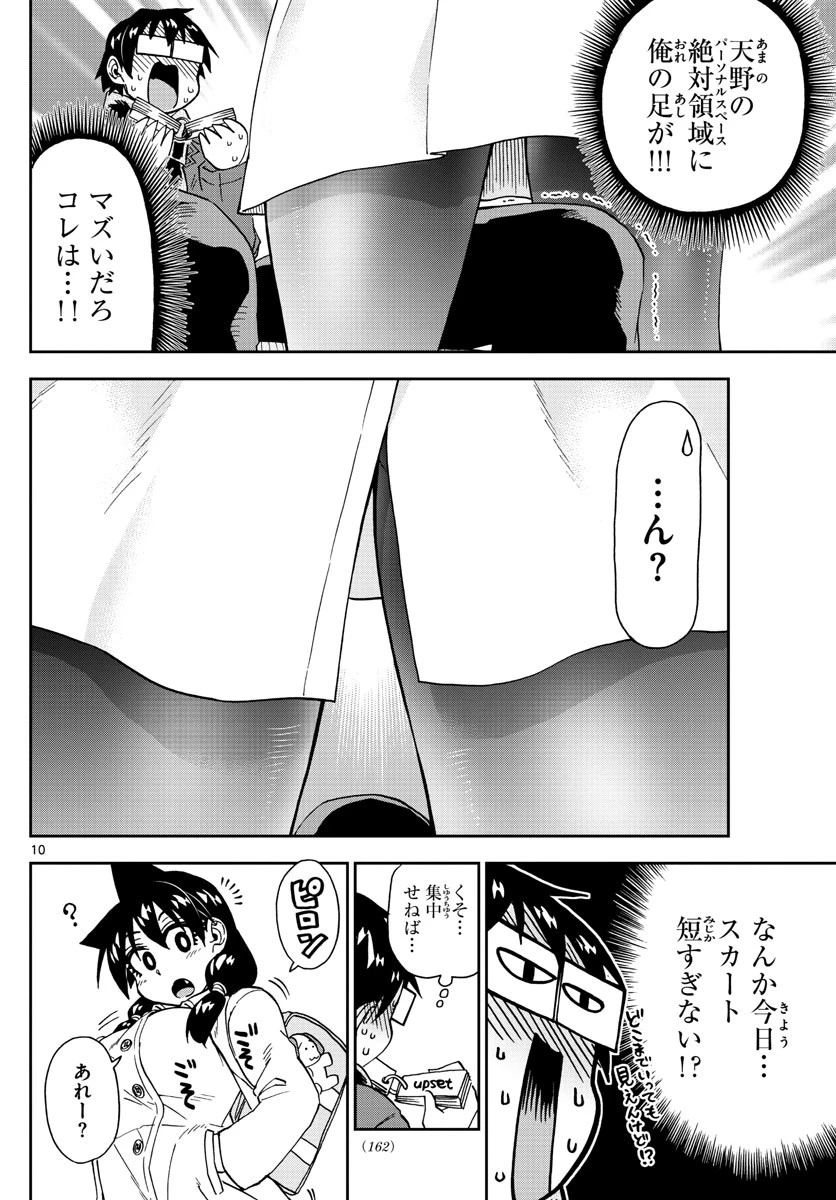 天野めぐみはスキだらけ! 第197話 - 10