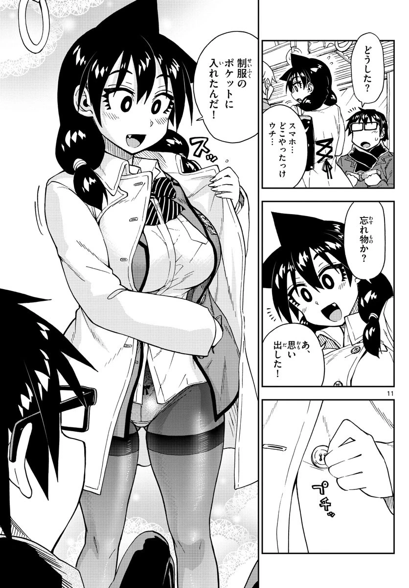 天野めぐみはスキだらけ! 第197話 - 11