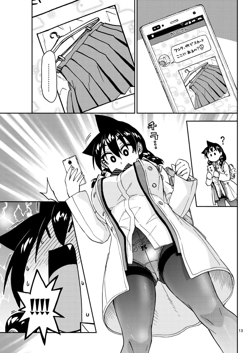 天野めぐみはスキだらけ! 第197話 - 13