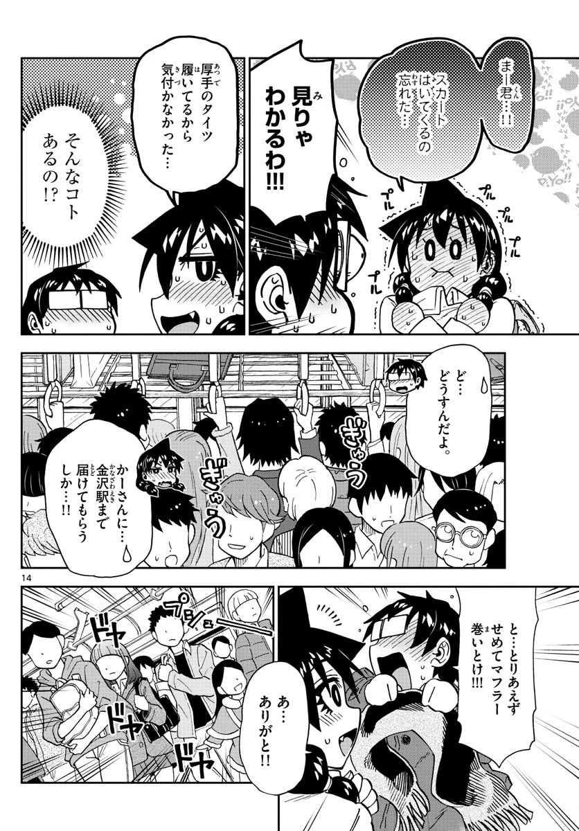 天野めぐみはスキだらけ! 第197話 - 14