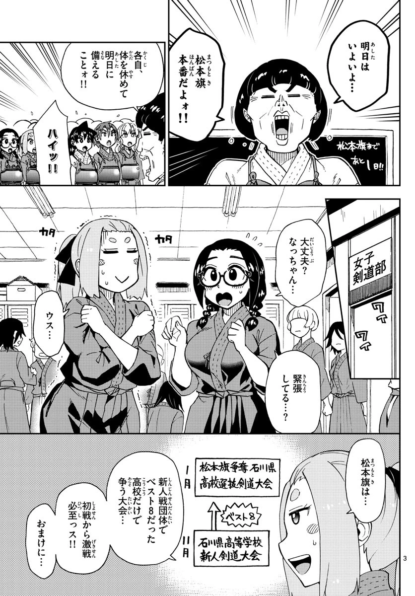 天野めぐみはスキだらけ! 第198話 - 3