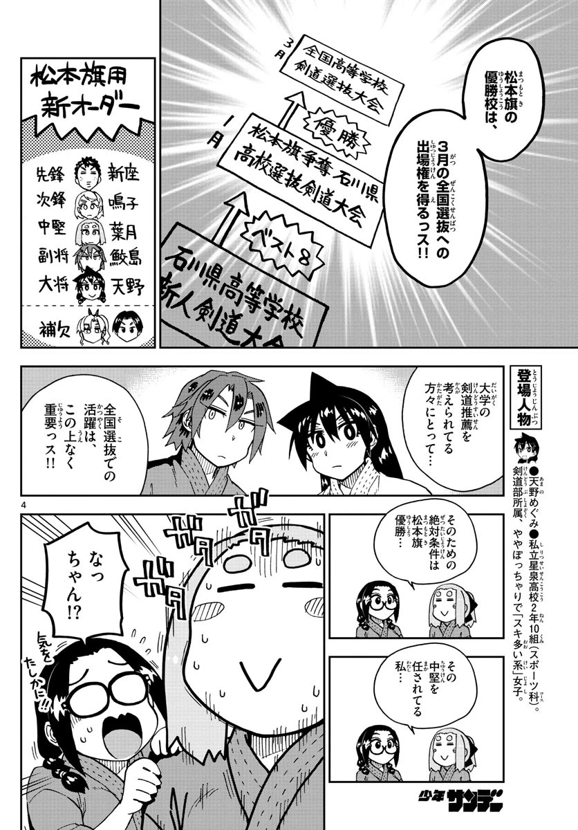 天野めぐみはスキだらけ! 第198話 - 4
