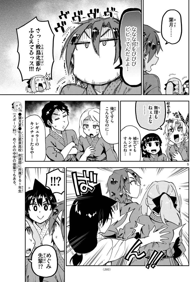 天野めぐみはスキだらけ! 第198話 - 5