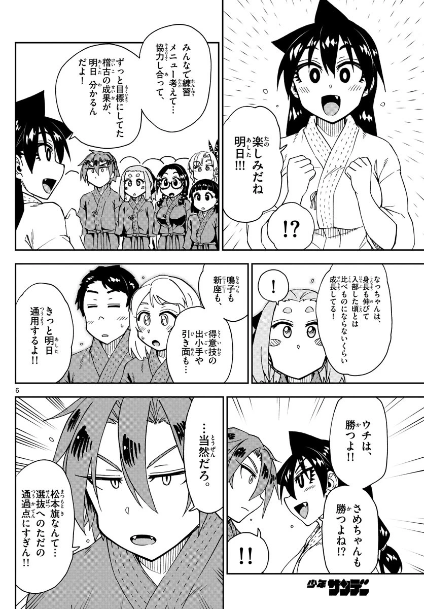 天野めぐみはスキだらけ! 第198話 - 6