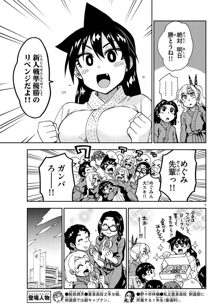 天野めぐみはスキだらけ! 第198話 - 7