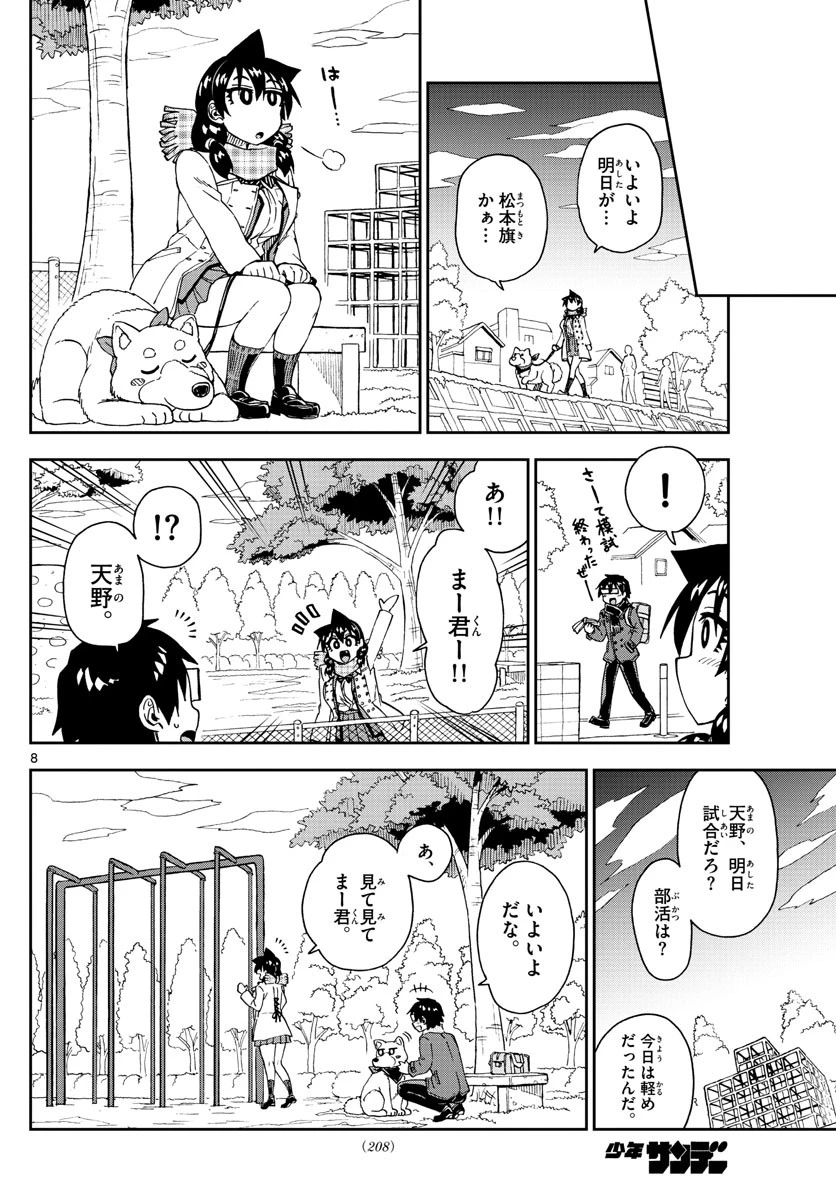 天野めぐみはスキだらけ! 第198話 - 8