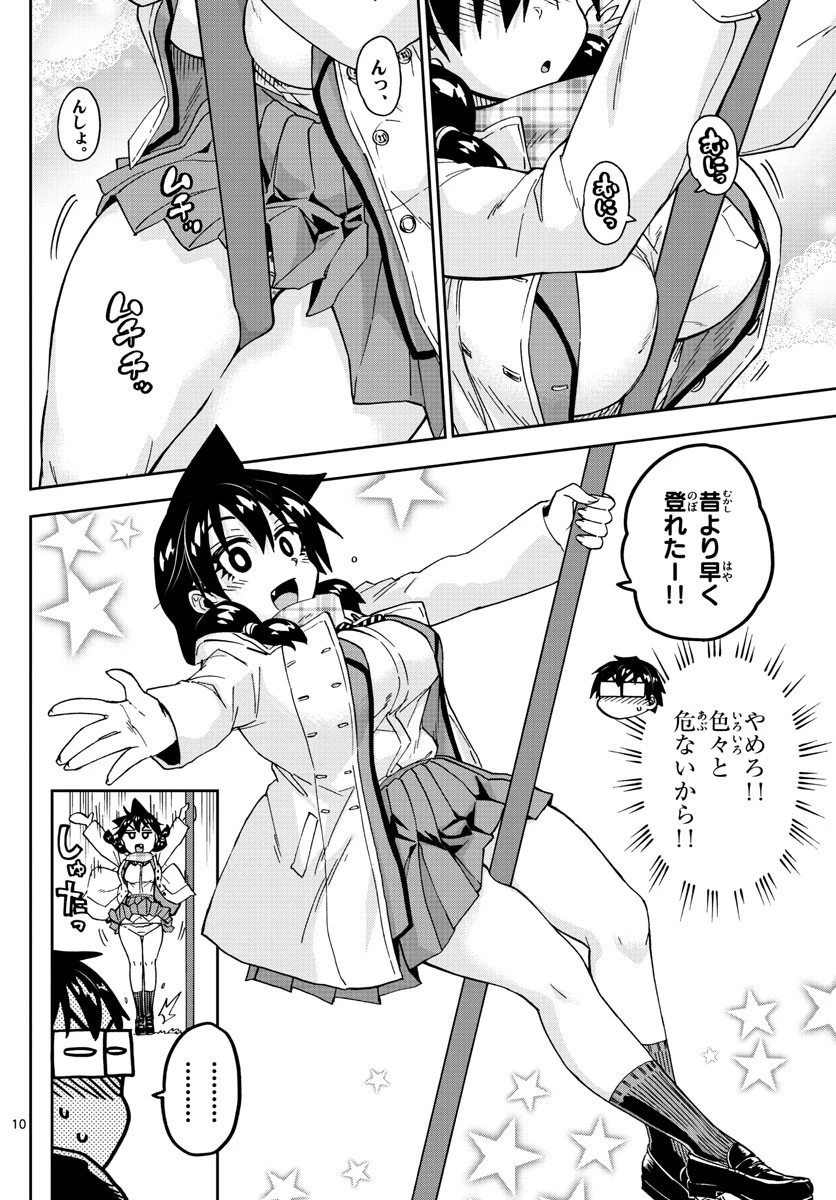 天野めぐみはスキだらけ! 第198話 - 10