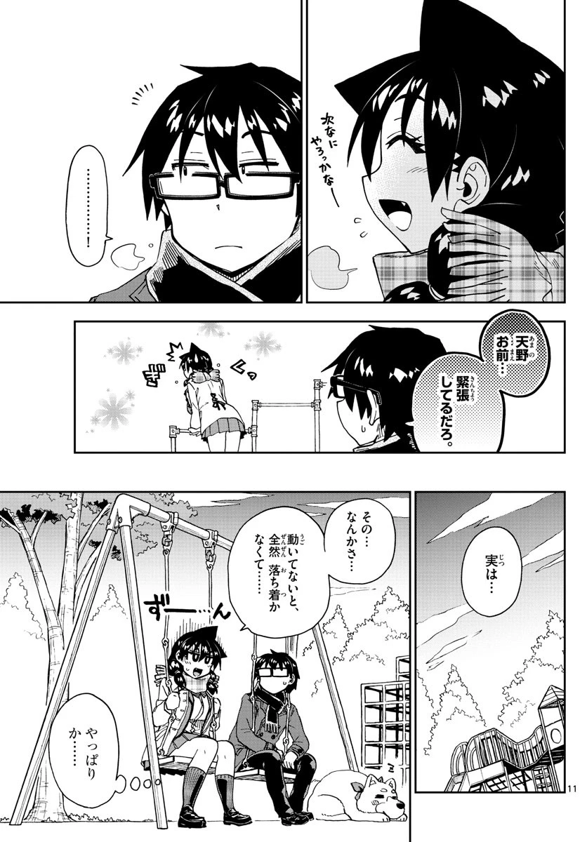 天野めぐみはスキだらけ! 第198話 - 11