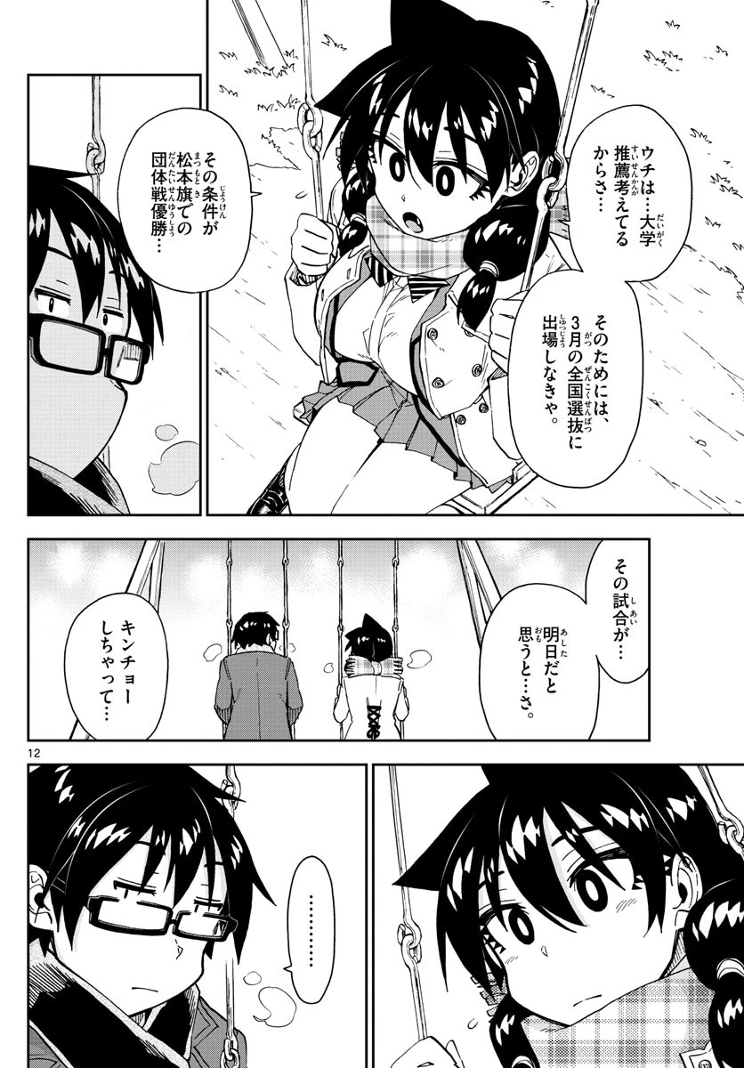 天野めぐみはスキだらけ! 第198話 - 12