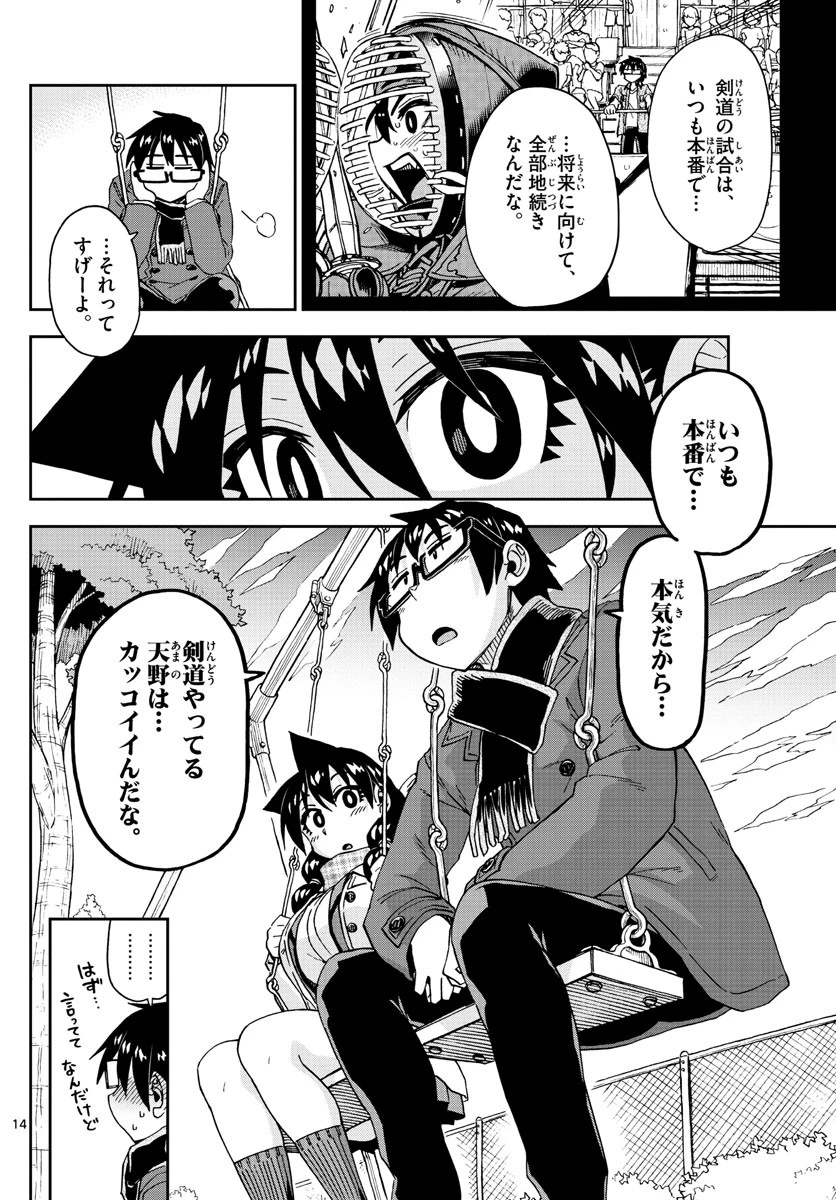 天野めぐみはスキだらけ! 第198話 - 14