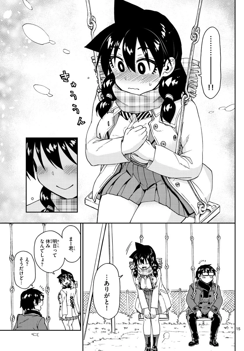 天野めぐみはスキだらけ! 第198話 - 15