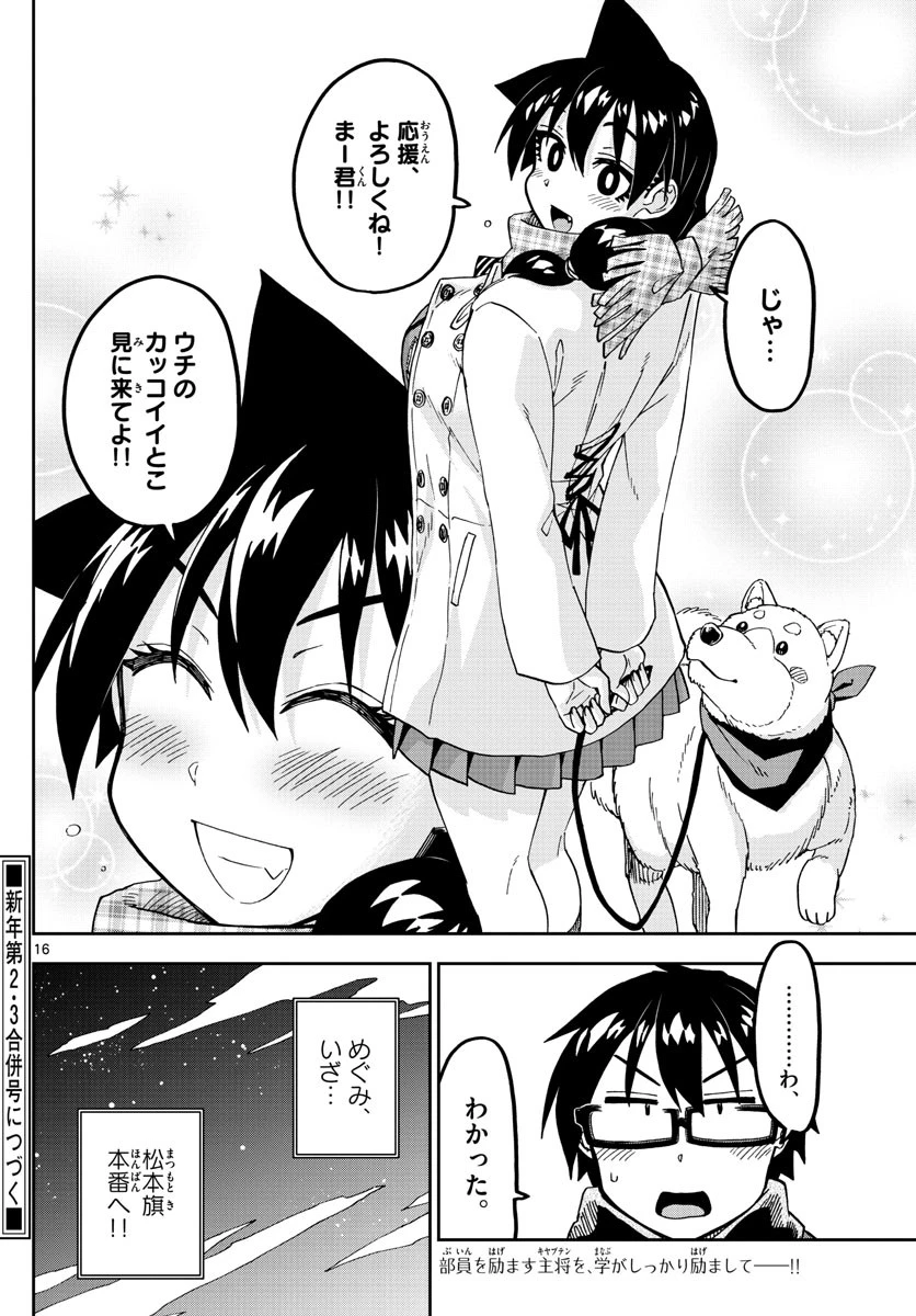 天野めぐみはスキだらけ! 第198話 - 16
