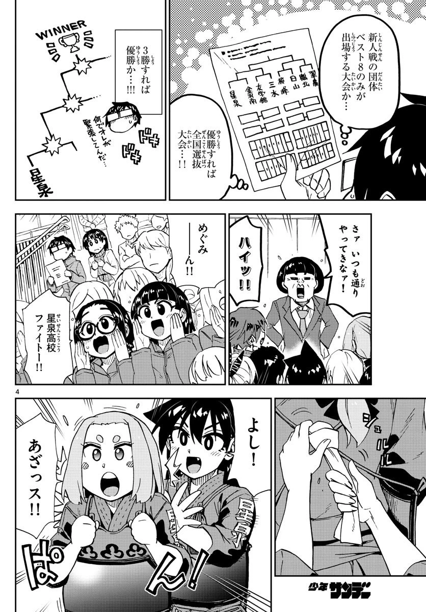 天野めぐみはスキだらけ! 第199話 - 4