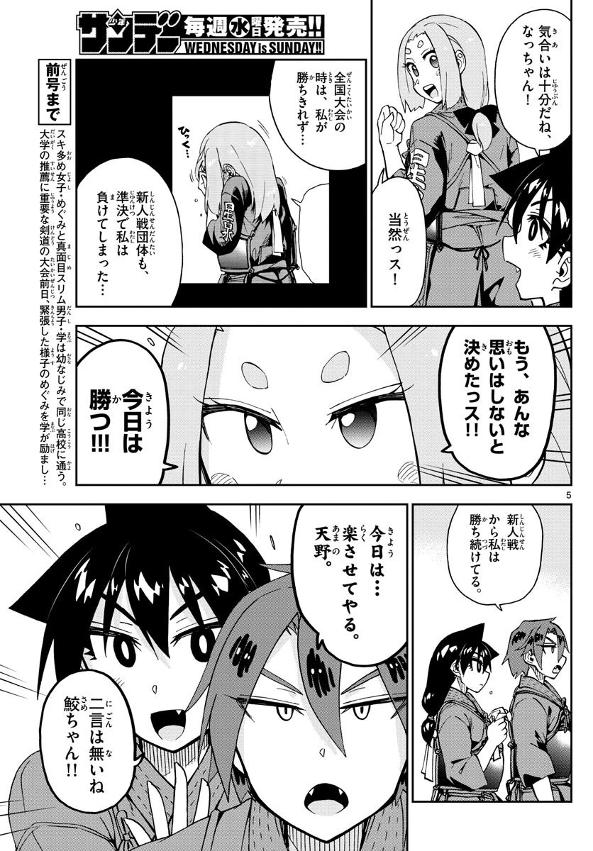 天野めぐみはスキだらけ! 第199話 - 5