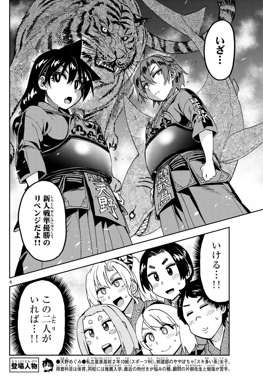 天野めぐみはスキだらけ! 第199話 - 6