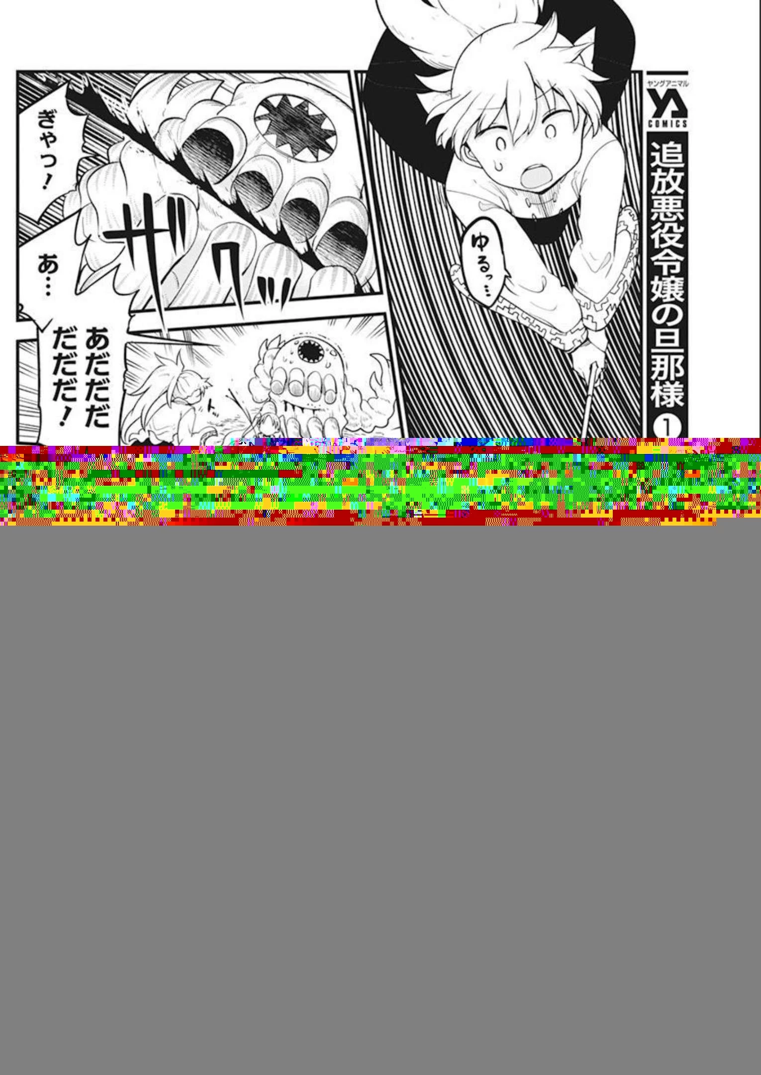 天野めぐみはスキだらけ! 第199話 - 7