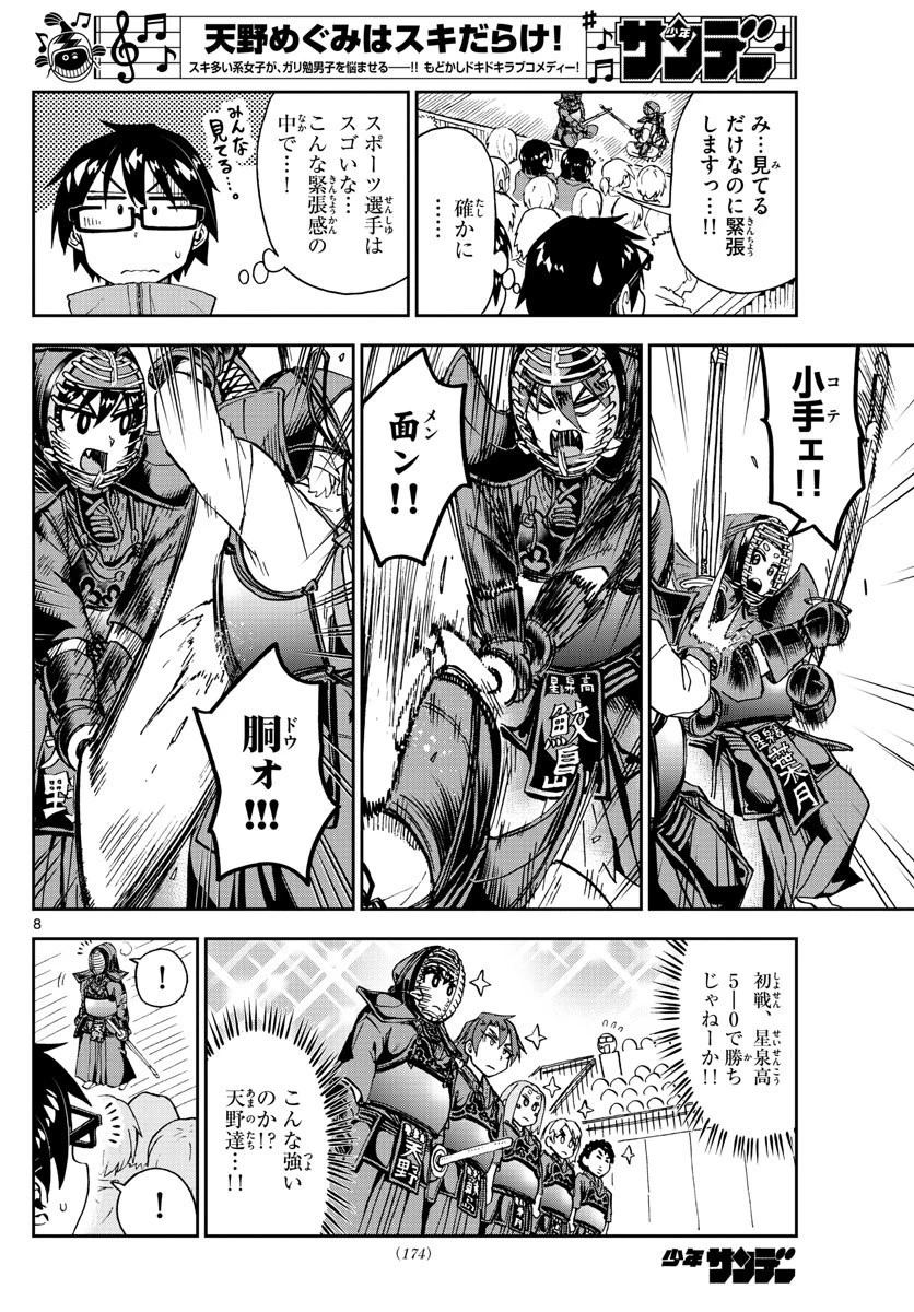 天野めぐみはスキだらけ! 第199話 - 8