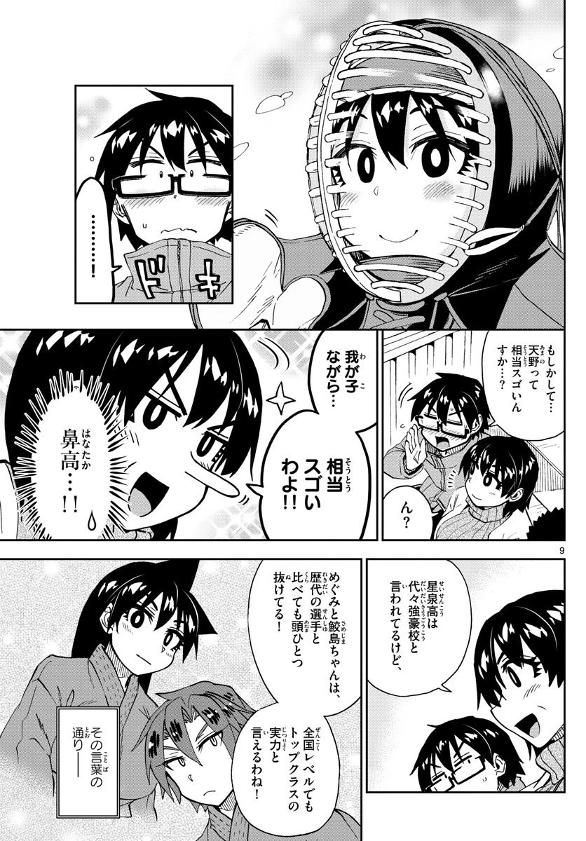 天野めぐみはスキだらけ! 第199話 - 9