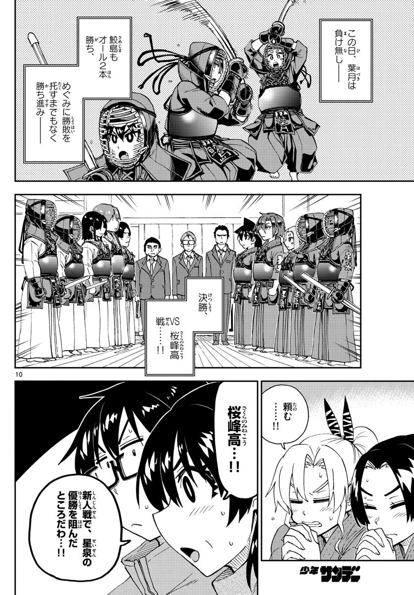 天野めぐみはスキだらけ! 第199話 - 10