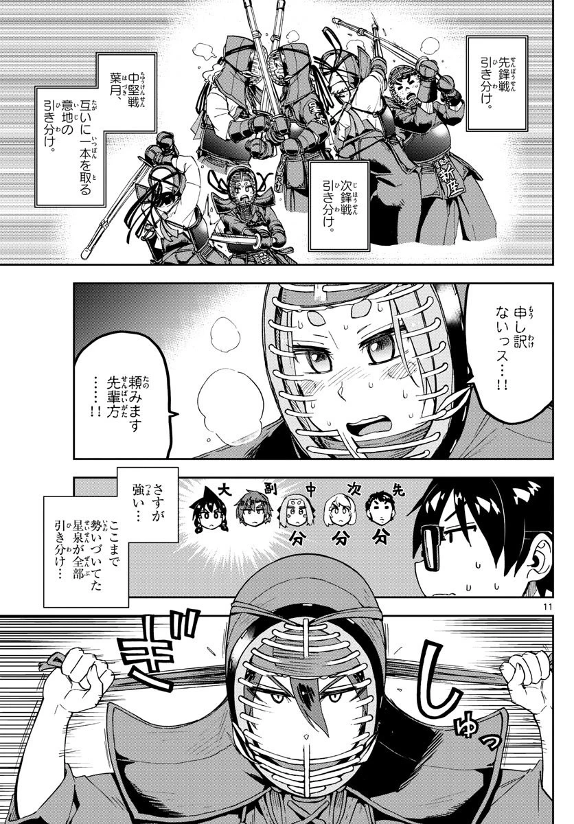 天野めぐみはスキだらけ! 第199話 - 11