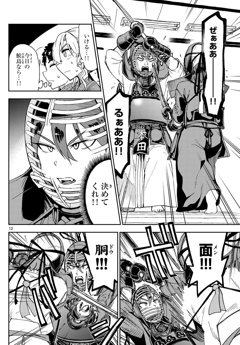 天野めぐみはスキだらけ! 第199話 - 12