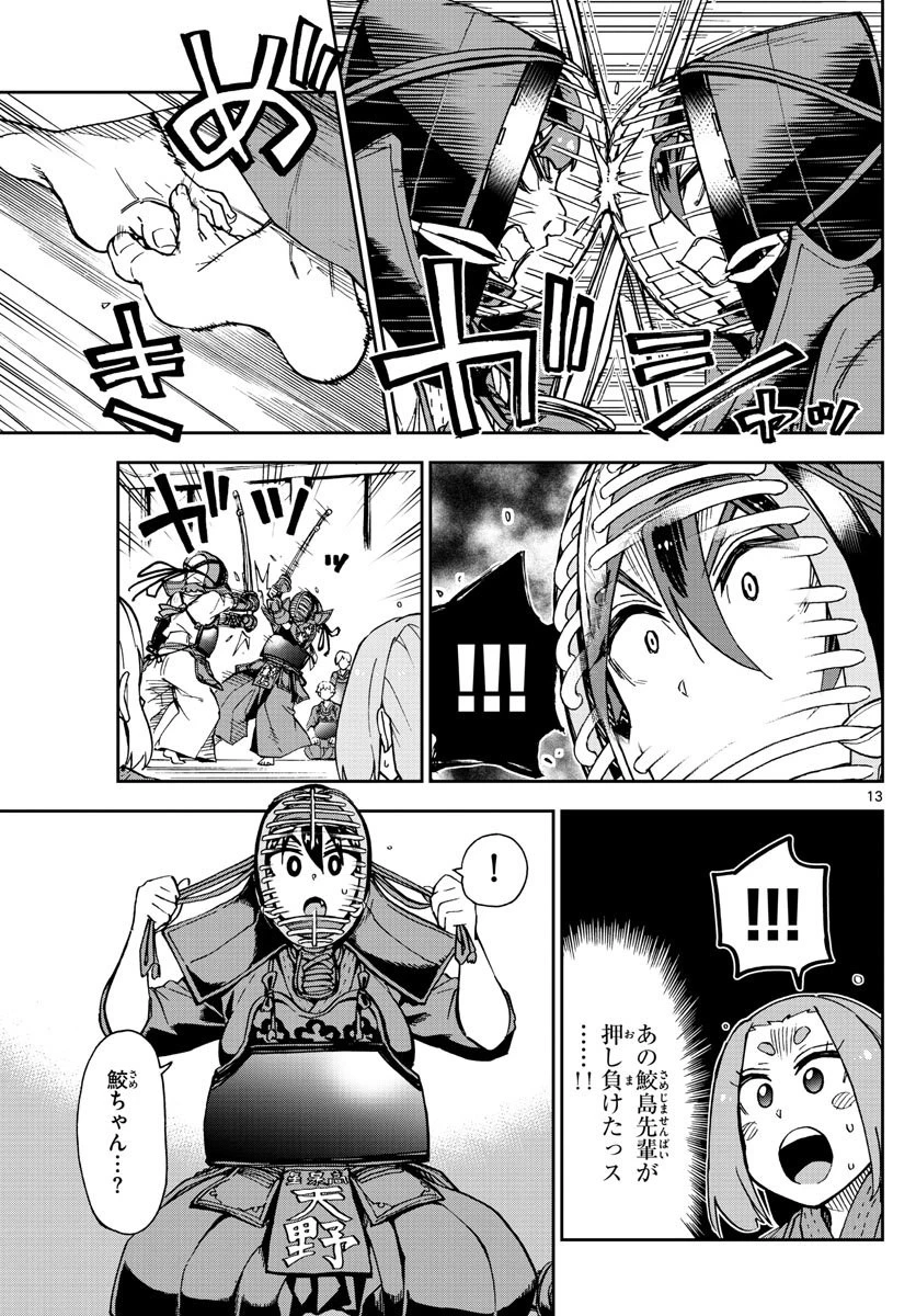 天野めぐみはスキだらけ! 第199話 - 13