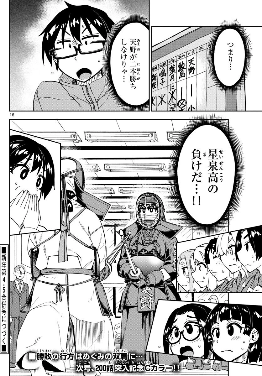 天野めぐみはスキだらけ! 第199話 - 16