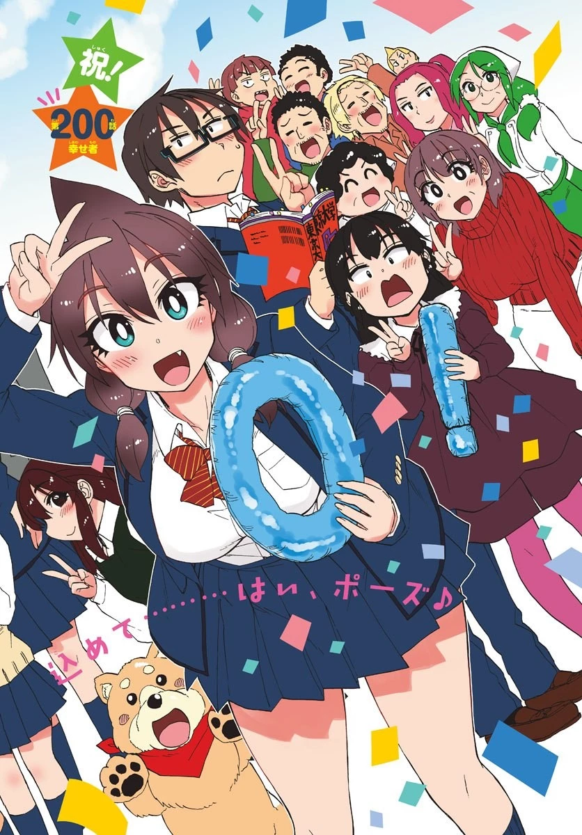天野めぐみはスキだらけ! 第200話 - 2
