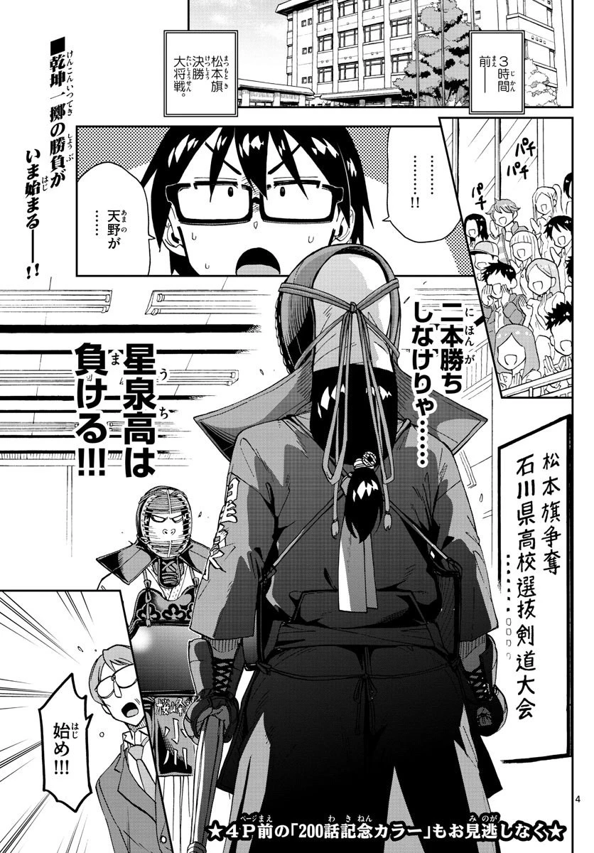 天野めぐみはスキだらけ! 第200話 - 4
