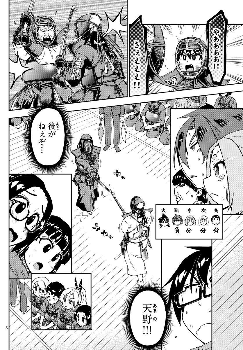 天野めぐみはスキだらけ! 第200話 - 5