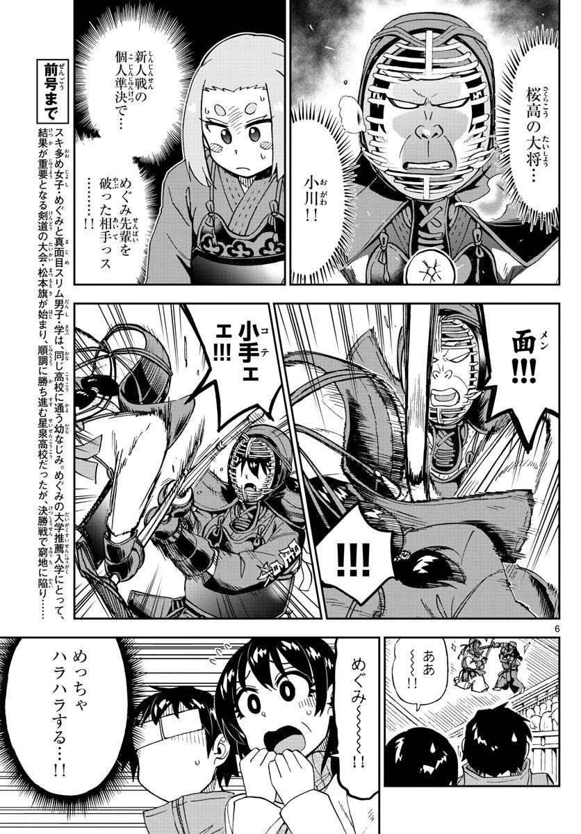 天野めぐみはスキだらけ! 第200話 - 6
