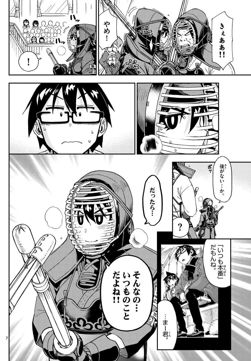 天野めぐみはスキだらけ! 第200話 - 7