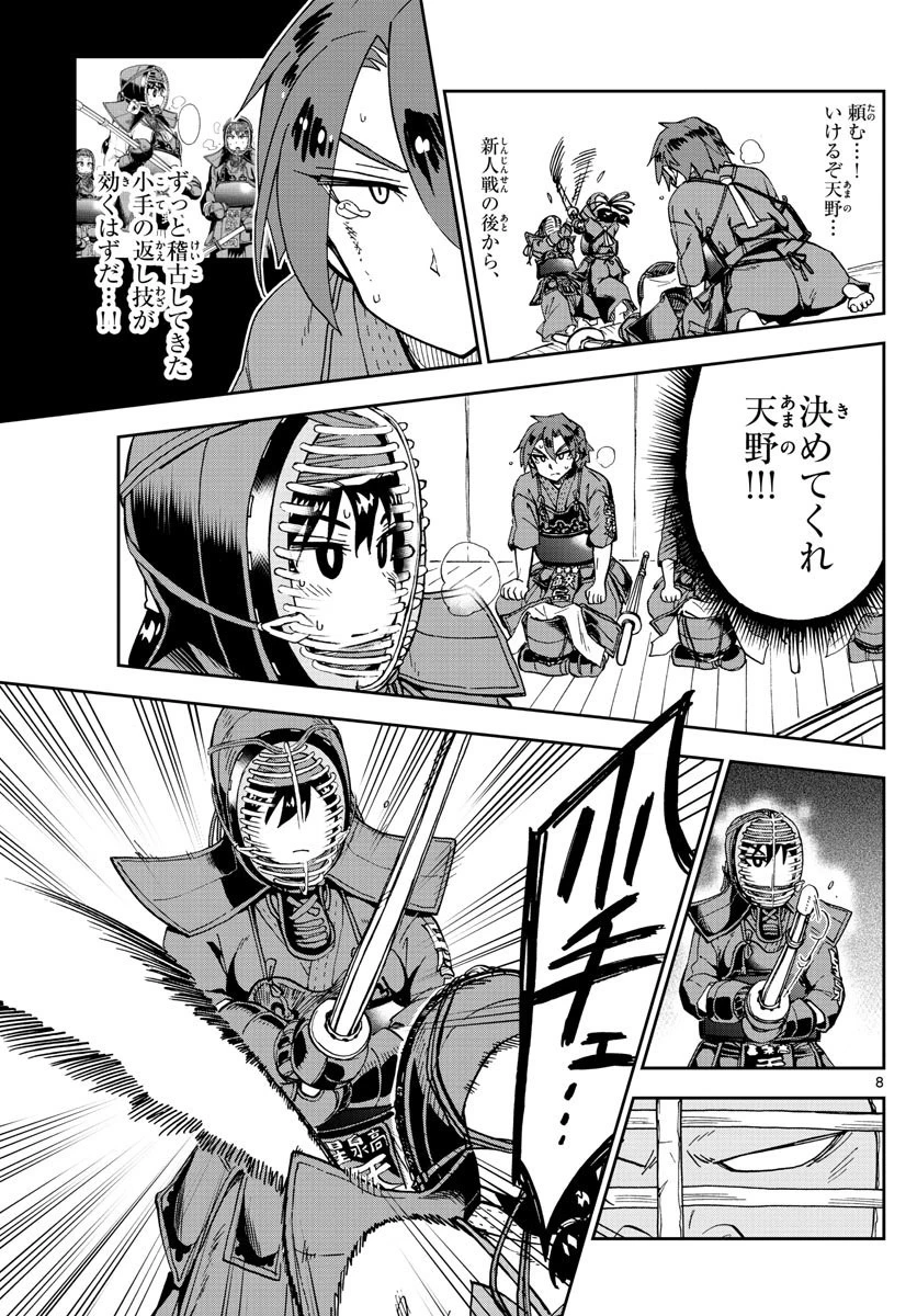 天野めぐみはスキだらけ! 第200話 - 8