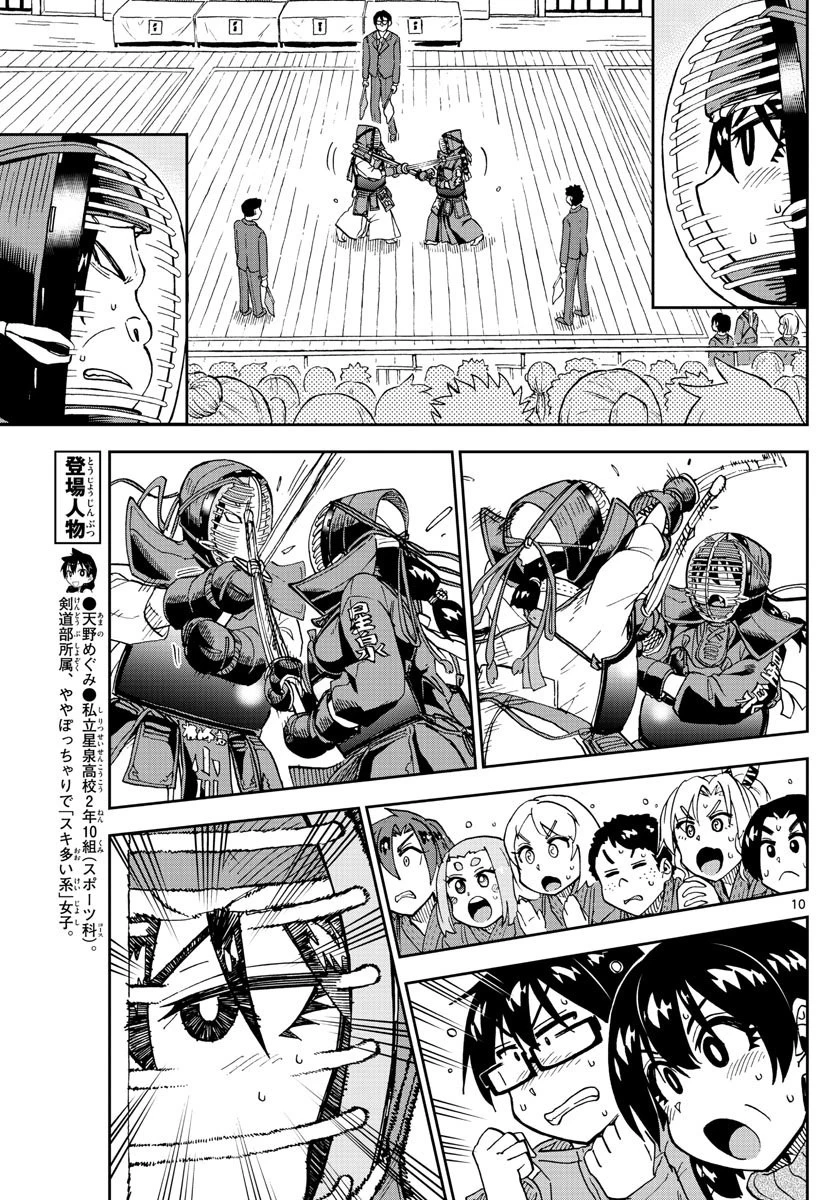 天野めぐみはスキだらけ! 第200話 - 10