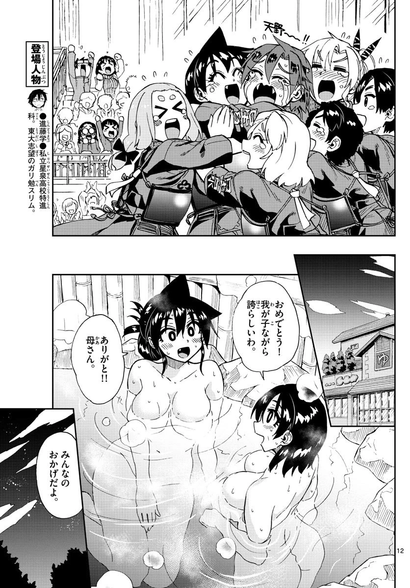 天野めぐみはスキだらけ! 第200話 - 12