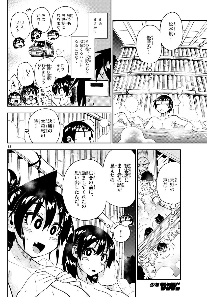 天野めぐみはスキだらけ! 第200話 - 13