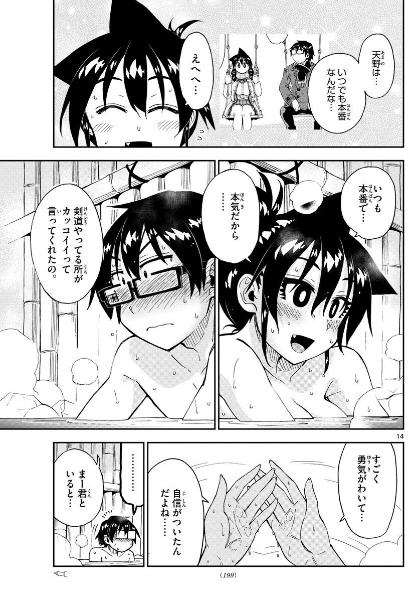 天野めぐみはスキだらけ! 第200話 - 14